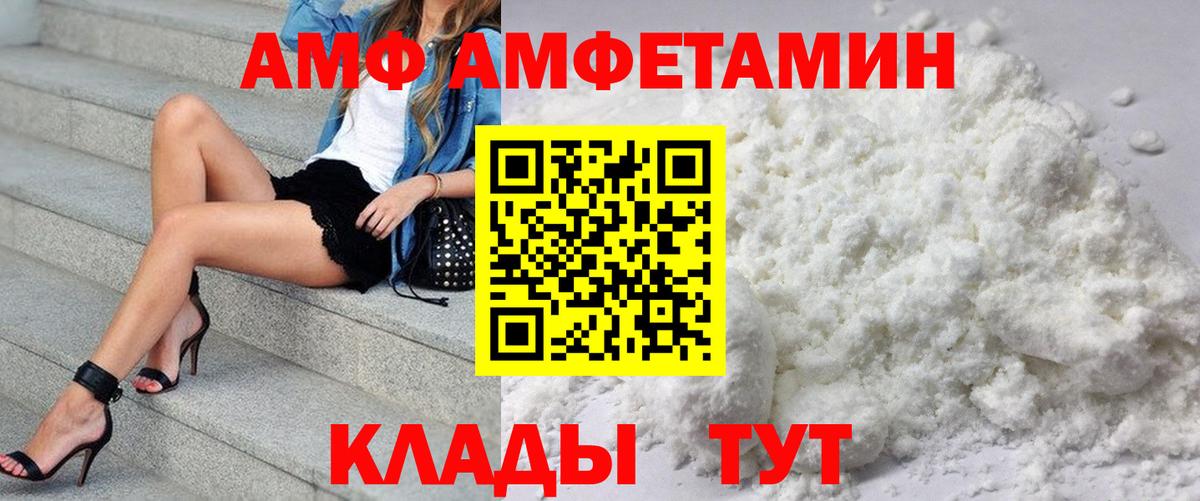 АМФ  Вход с VPN  Ялуторовск  Amphetamine Premium 