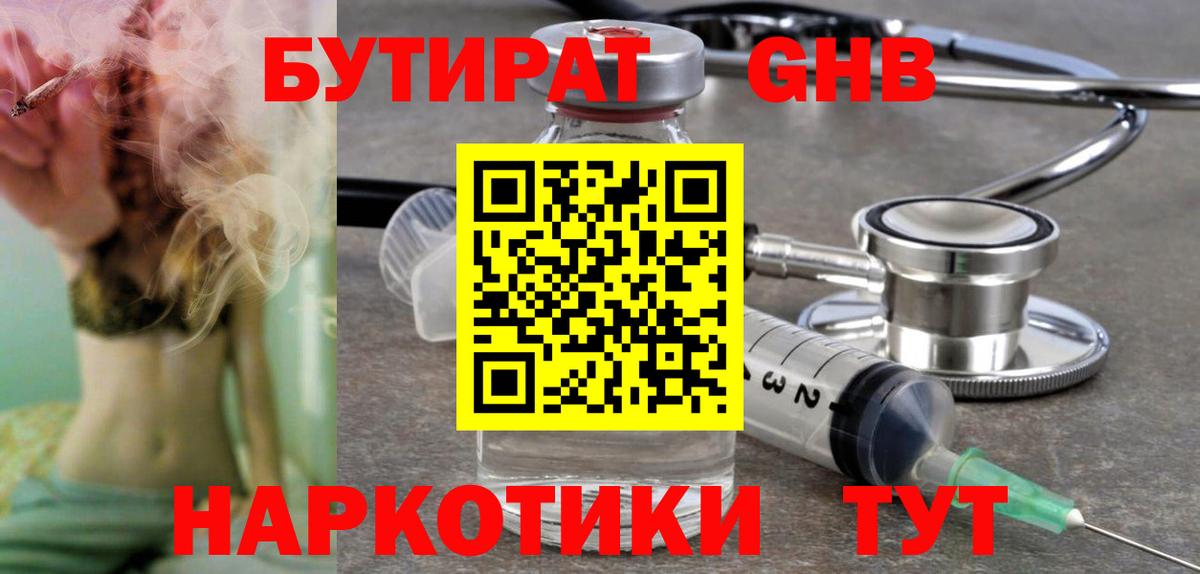 БУТИРАТ бутандиол Ялуторовск