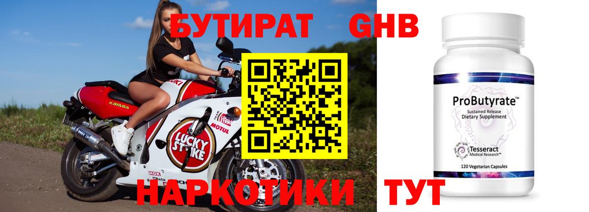БУТИРАТ GHB  Вход с VPN  БУТИРАТ  Ялуторовск 