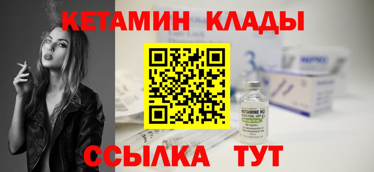 КЕТАМИН ketamine Ялуторовск