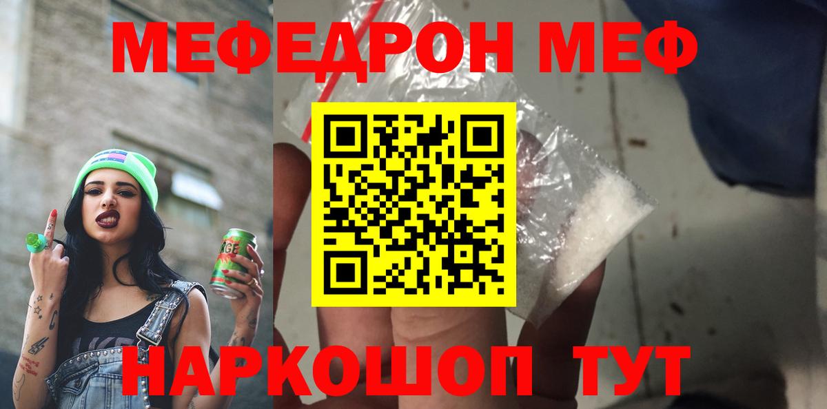 МЯУ-МЯУ  Вход с VPN  Меф VHQ  МЕФ  Меф VHQ  Ялуторовск 