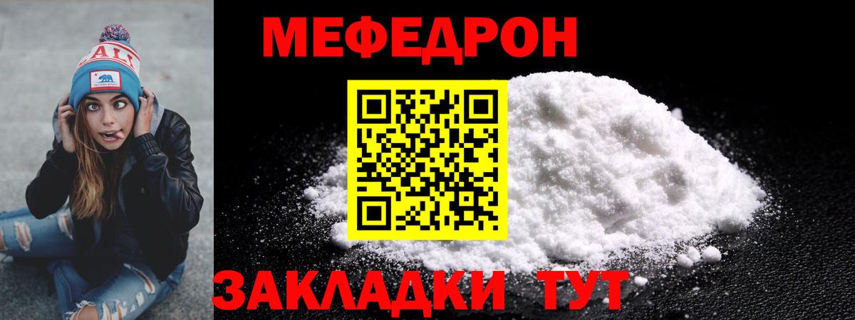 Меф  Меф  МЯУ-МЯУ мяу мяу  Ялуторовск 