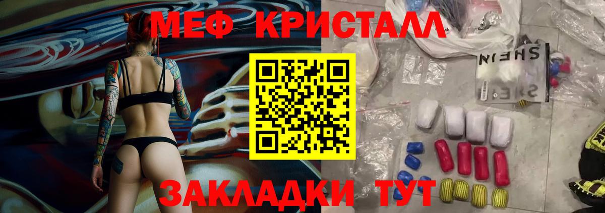 МЕФ кристаллы Ялуторовск