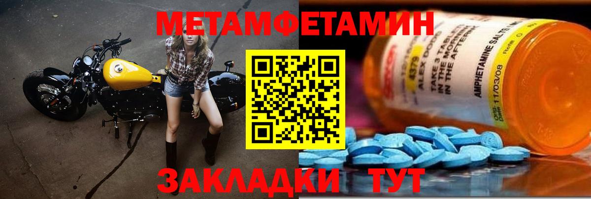 МЕТАМФЕТАМИН кристалл Ялуторовск