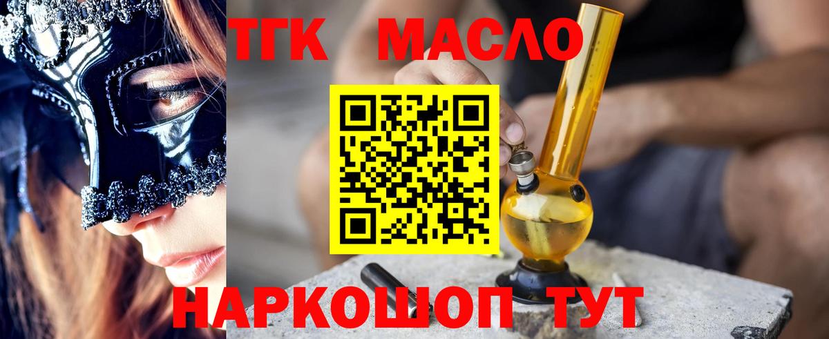Ялуторовск  Дистиллят ТГК THC oil  наркота  Вход с VPN 